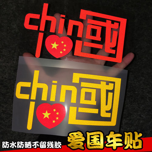 七彩镭射中国CHINA反光贴