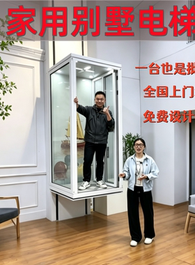 家用电梯源头厂家，上门测量安装