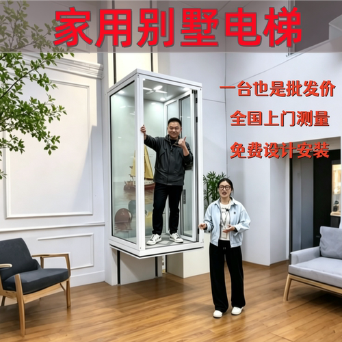 家用小型室内外电梯全国测量安装