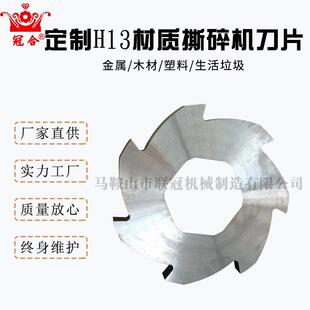 SKD11材质双轴撕碎机刀片木材破碎机粉碎机刀片组合式破碎刀片