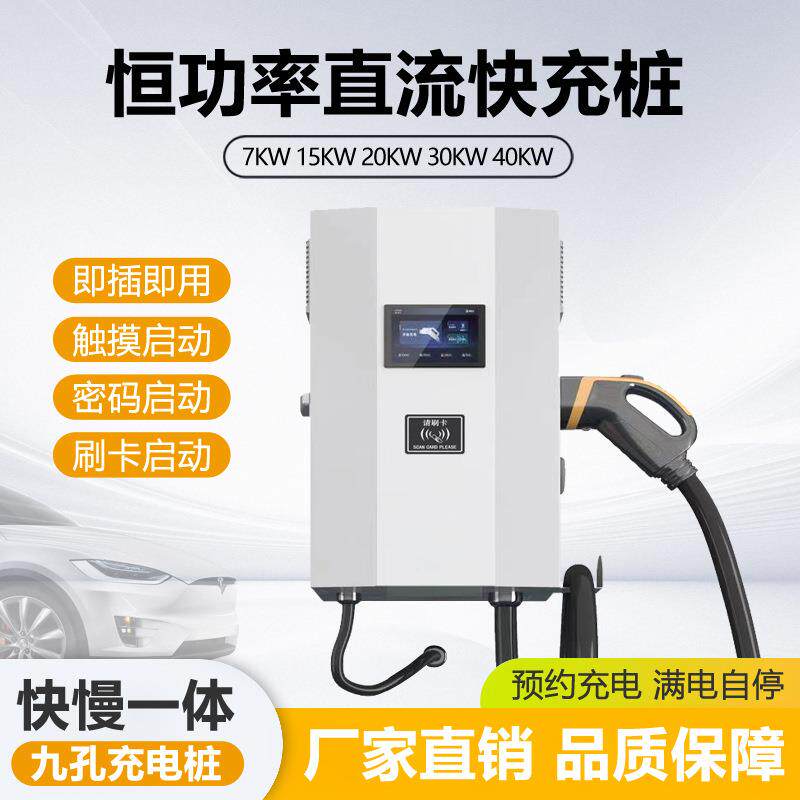 新能源汽车直流充电桩/20KW/30KW快充商用运营380V通用直流充电桩