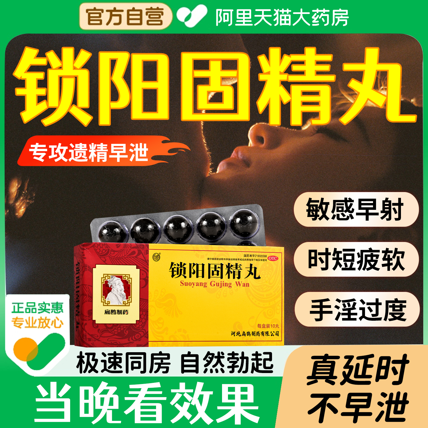 【向前】锁阳固精丸9g*10丸*1板/盒