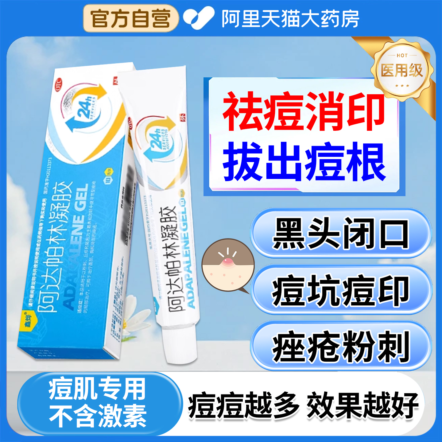 【丽芙】阿达帕林凝胶0.1%*35g*1支/盒