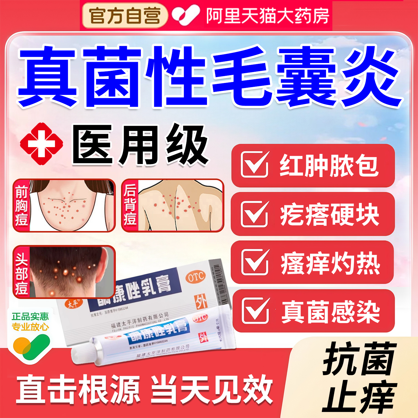 【速佑宁】酮康唑乳膏2%*10g*1支/盒