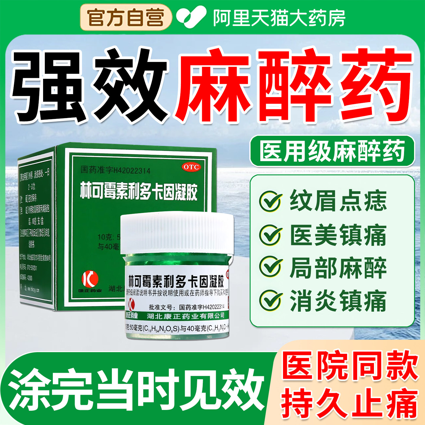 【诺舒】林可霉素利多卡因凝胶0.4%0.5%*10g*1瓶/盒