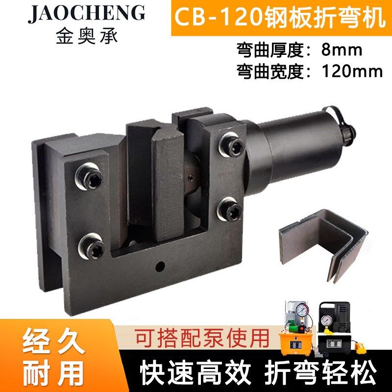电动液压开口式折弯机铜铝排铁钢板折厚度8毫米90度角宽度120毫米,五金/工具,弯排机,淘宝优惠券,粉丝福利购,淘宝优惠卷