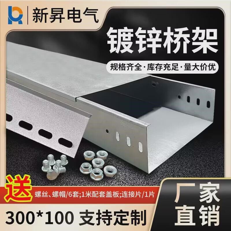 厂家镀锌桥架直供烤漆防火线槽喷塑防火电缆网格热浸锌电缆桥架