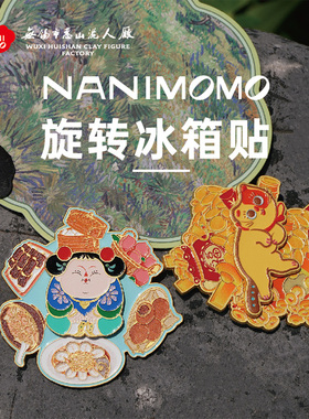 无锡特色可旋转金属冰箱贴无锡美食阿福/赚大钱蚕猫送礼好物