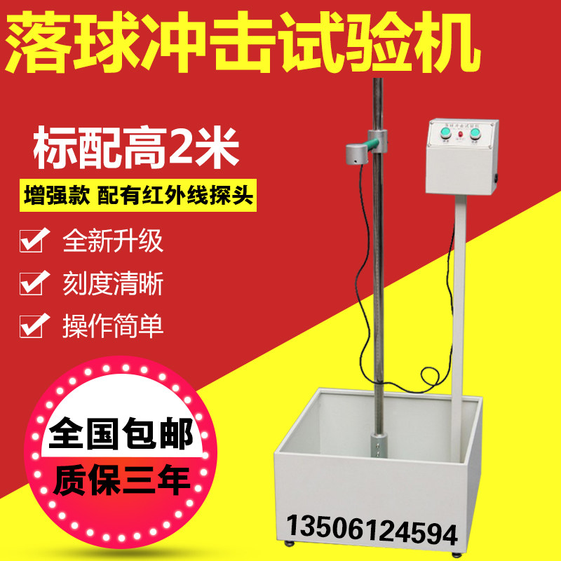 落球冲击试验机塑料陶瓷玻璃钢球跌落试验机耐冲击强度测试仪现货,五金/工具,其它仪表仪器,淘宝优惠券,粉丝福利购,淘宝优惠卷