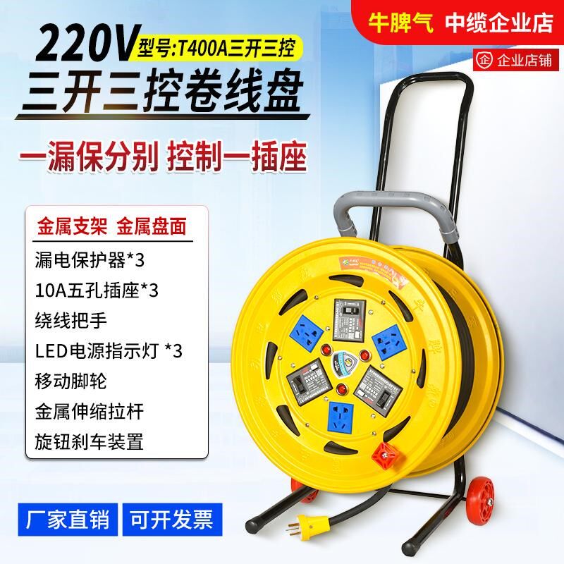 三机三闸移动电缆盘线滚子绕线盘卷线电线收纳收线拖线板50/100米