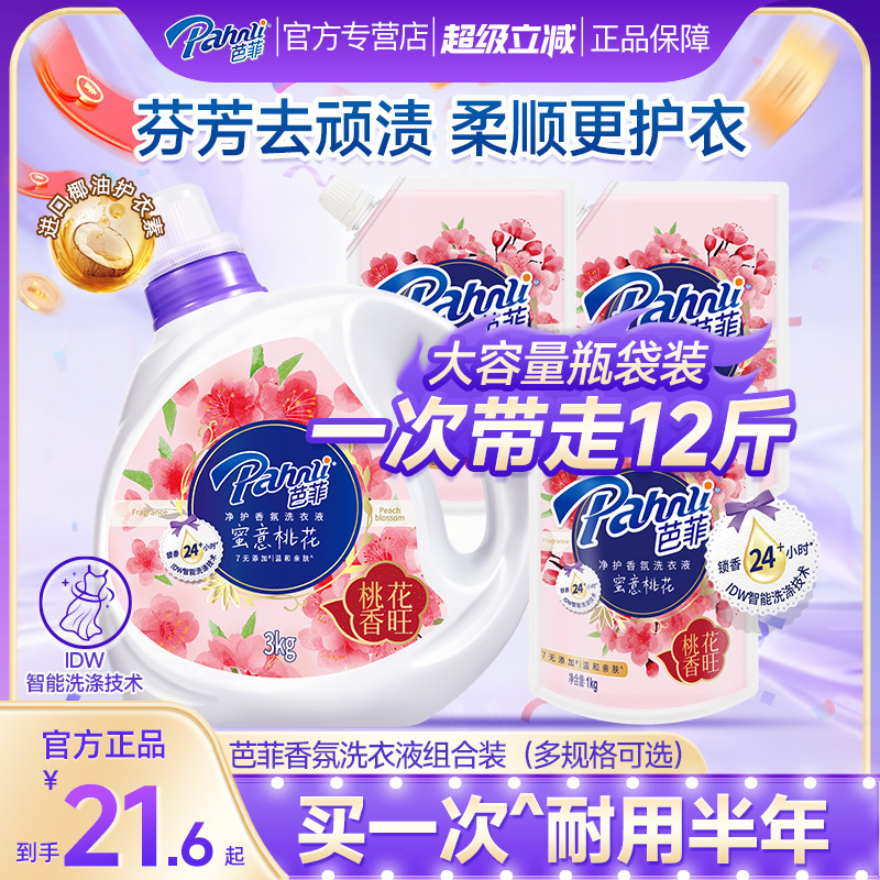 芭菲香氛洗衣液香水持久留香柔软洁净大容量3kg