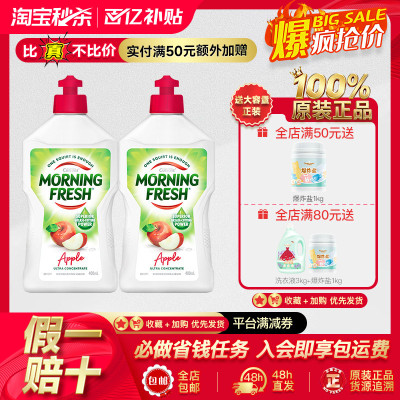 MorningFresh超浓缩洗洁精留香