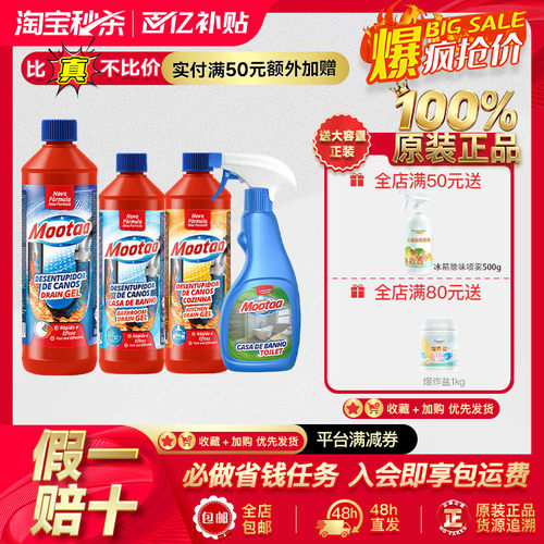 Mootaa膜太下水道疏通剂马桶除臭