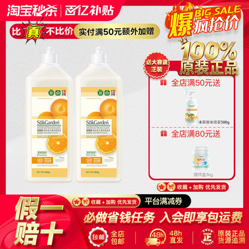 蔬果园多用途果蔬餐具净洗洁精