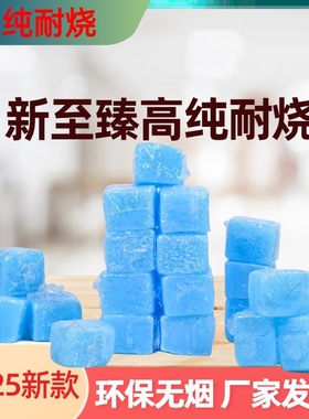 【下单立减50】固体酒精块固态燃料蜡小火锅炉干锅烤鱼引火块_HL