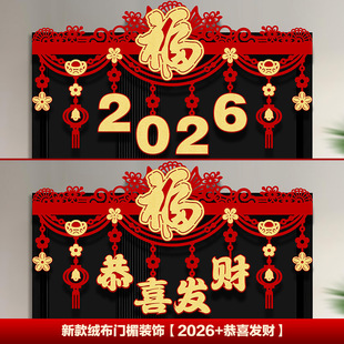 【下单立减50】2026马年装饰福字挂件室内商场新年春节场景_WF