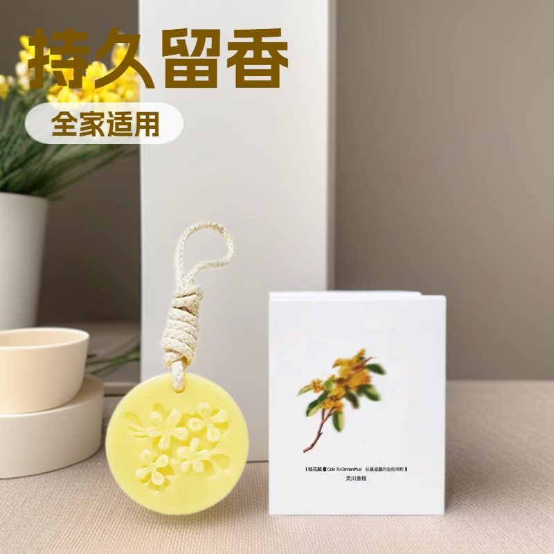 【下单立减50】植物香薰蜡片桂花浮雕香氛艺术挂件留香伴手礼_jh,家居饰品,香薰蜡片,淘宝优惠券,粉丝福利购,淘宝优惠卷