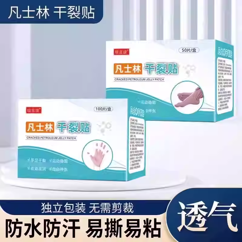 【下单立减50】凡士林手足干裂贴透气高弹粘性皮肤皲裂贴耐磨_WF,居家日用,居家日用套装,淘宝优惠券,粉丝福利购,淘宝优惠卷