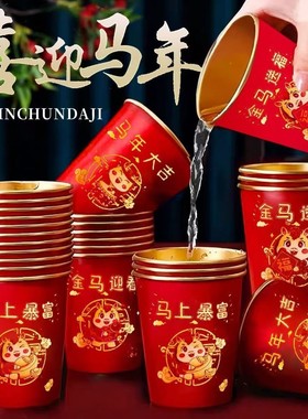 【下单立减50】马年红色金箔纸杯加厚一次性纸杯家用春节喜庆_jh
