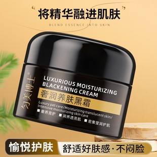 滋润肌肤滋养嫩肤清爽_xj 奢润养肤黑霜50补水保湿 下单立减50