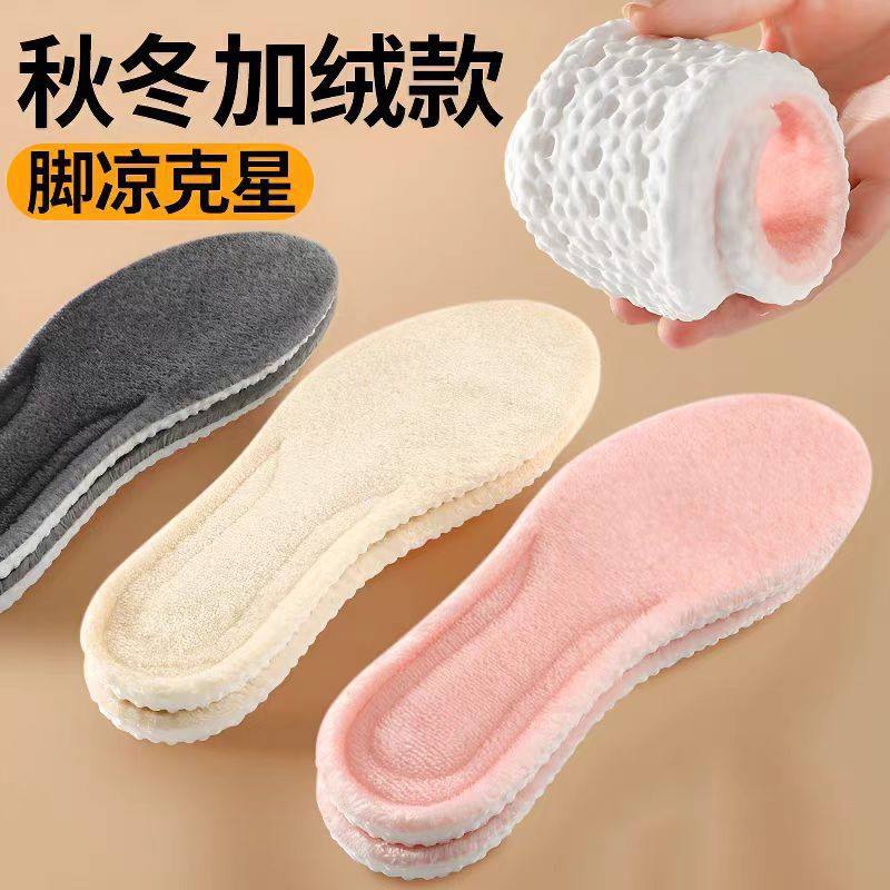 【下单立减50】踩屎感加绒保暖垫男女士防臭透气吸汗毛绒鞋垫_WF
