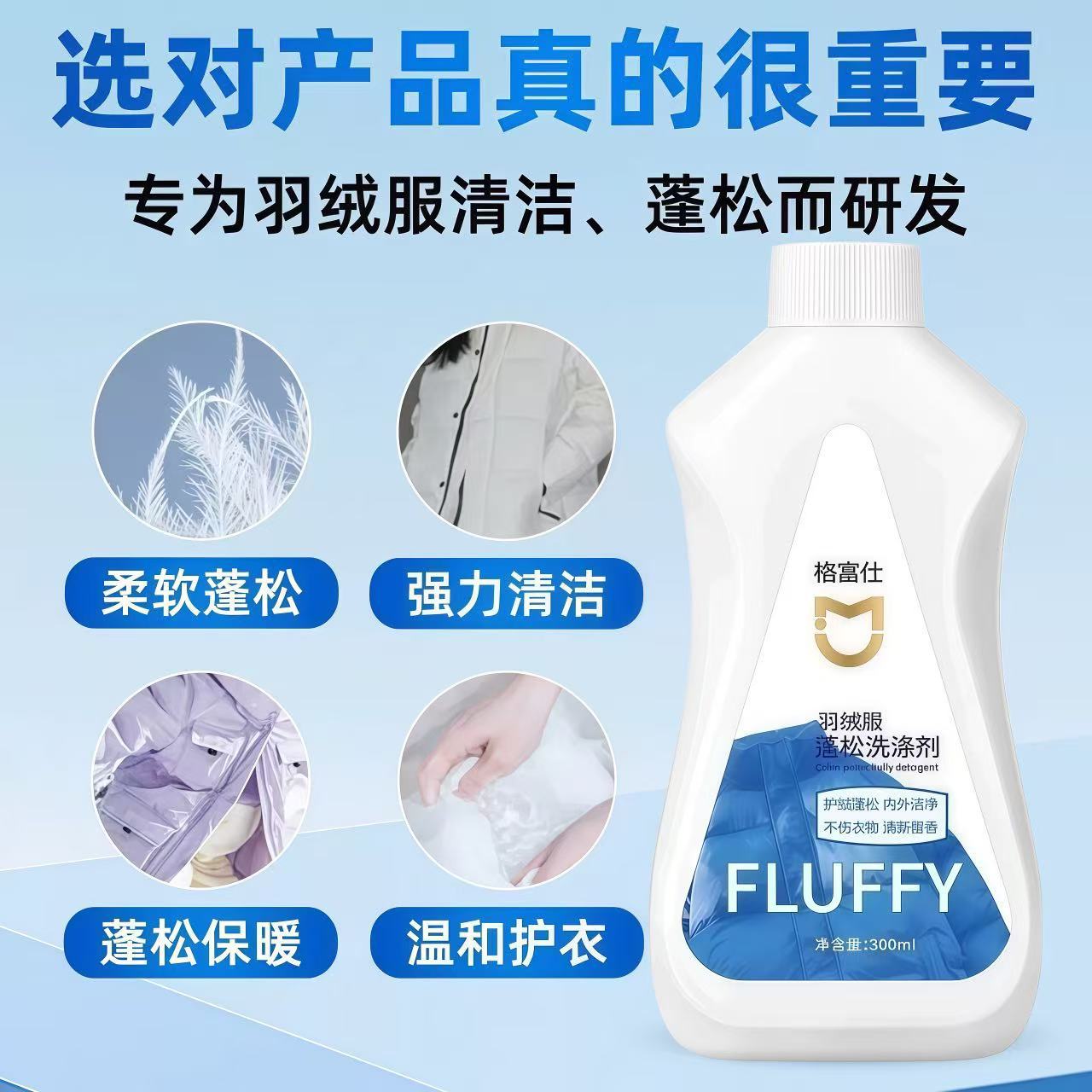 【下单立减50】羽绒服慕斯蓬松洗涤剂水洗机洗去渍去污防结块ZY