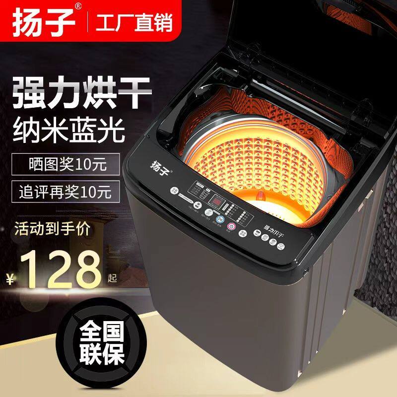 扬子全自动洗衣机家用小型波轮宿舍出租屋用大容量洗脱烘一体机