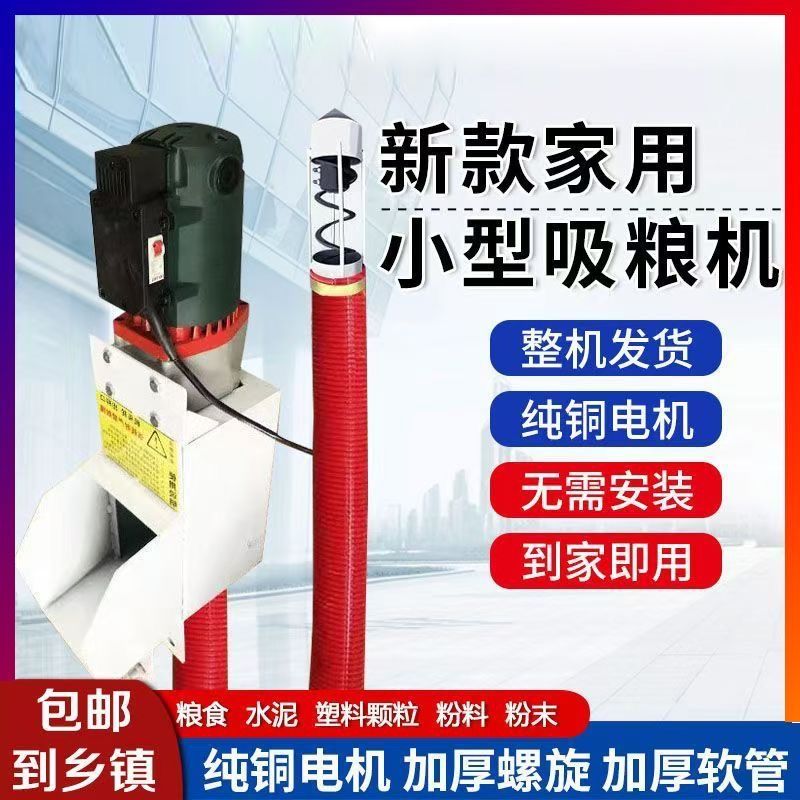 新款吸力车载吸粮机吸粮软管小型家用玉米螺旋绞龙上料抽粮机