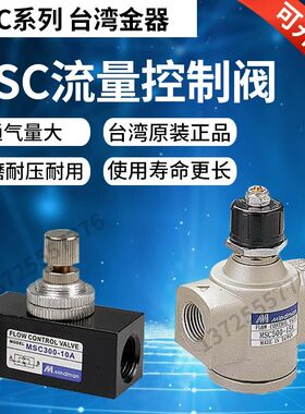 流量控制阀MSC100/200/300/500/600-6/8A/10A原装Mindman台湾金器