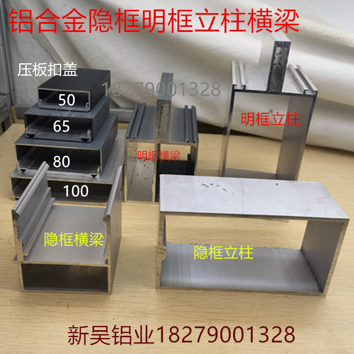 幕墙立柱横梁隐框铝合金120*65*150立柱横梁灰色素材副框压块型材