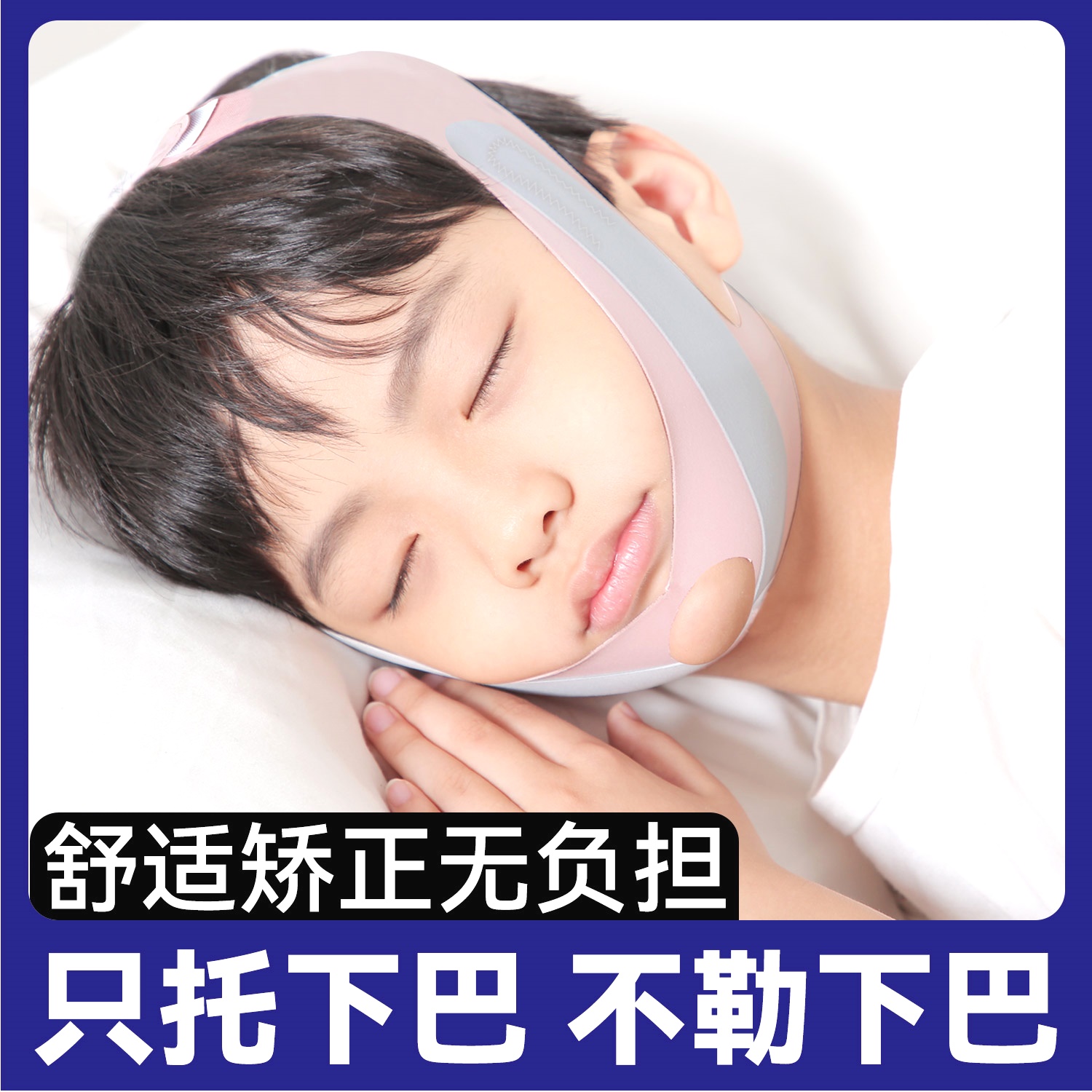 口呼吸矫正器儿童睡觉防张嘴腺样体肥大面容纠正带张口闭嘴神器贴