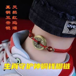 五帝钱脚链女十二生肖红绳翡翠平安扣手绳手链男款本命年平安脚绳