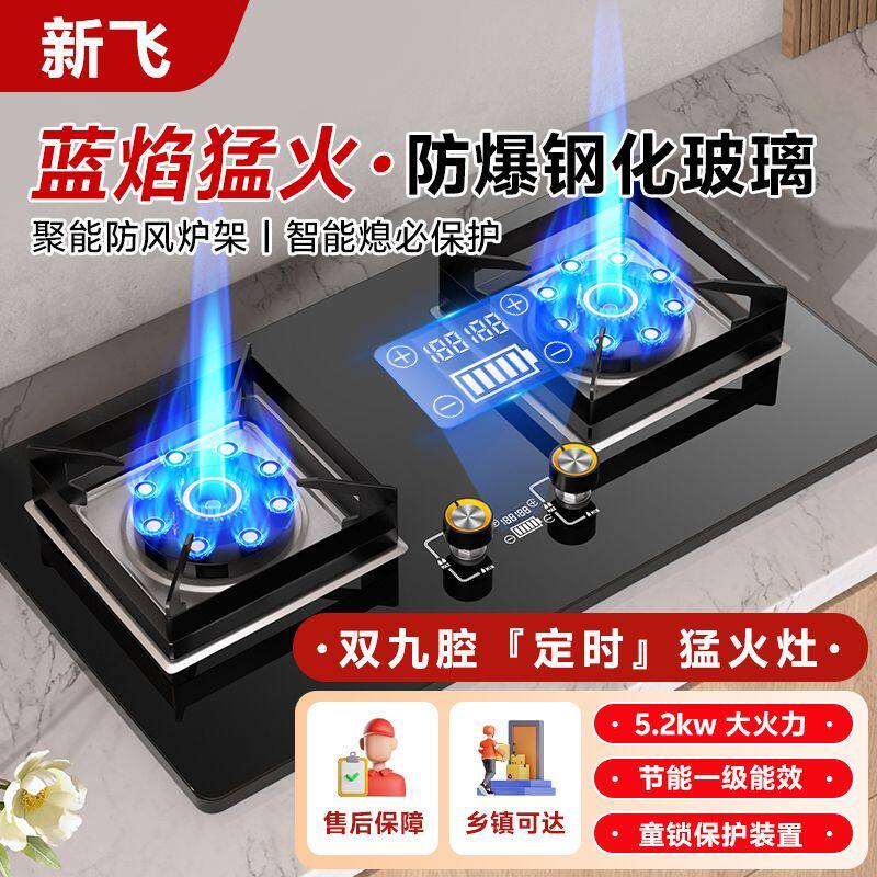 新飞煤气灶双灶猛火燃气灶家用大火力嵌入式台式天然气液化气灶具