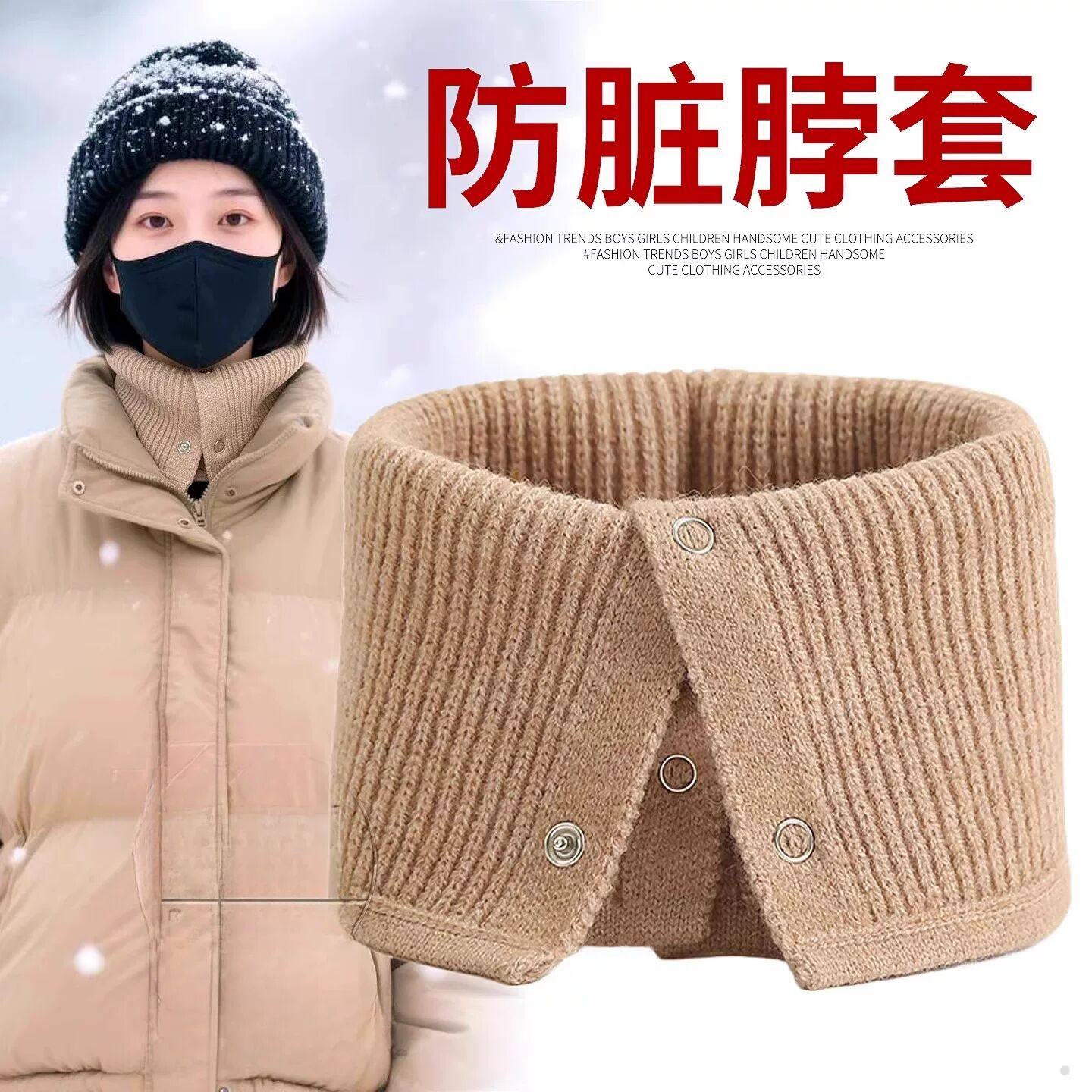 秋冬羽绒服防脏脖套男女颈椎假领加厚保暖毛线针织护脖子围巾围脖