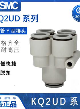 SMC型原装 Y型五通快插接 KQ2UD04-06/04-08/KQ2UD06-08/KQ2UD06-