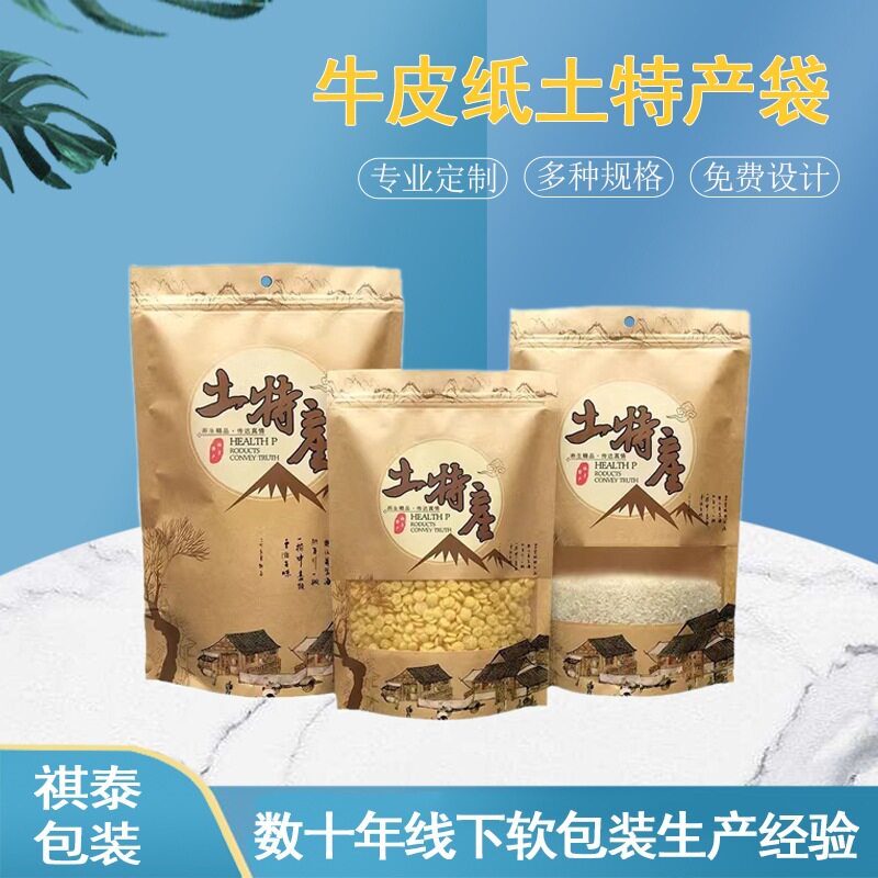 牛皮纸袋土特产袋子自封袋香菇茶树菇红菇木耳笋干年货包装袋