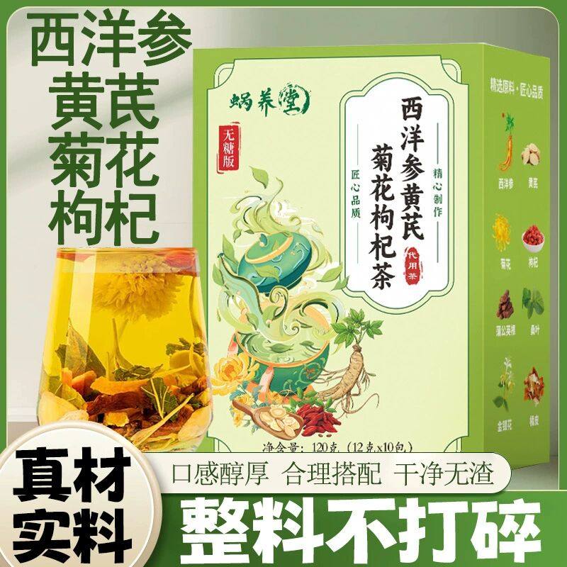 西洋参黄芪菊花枸杞茶植物草本萃取滋补养生茶独立包装健康饮品