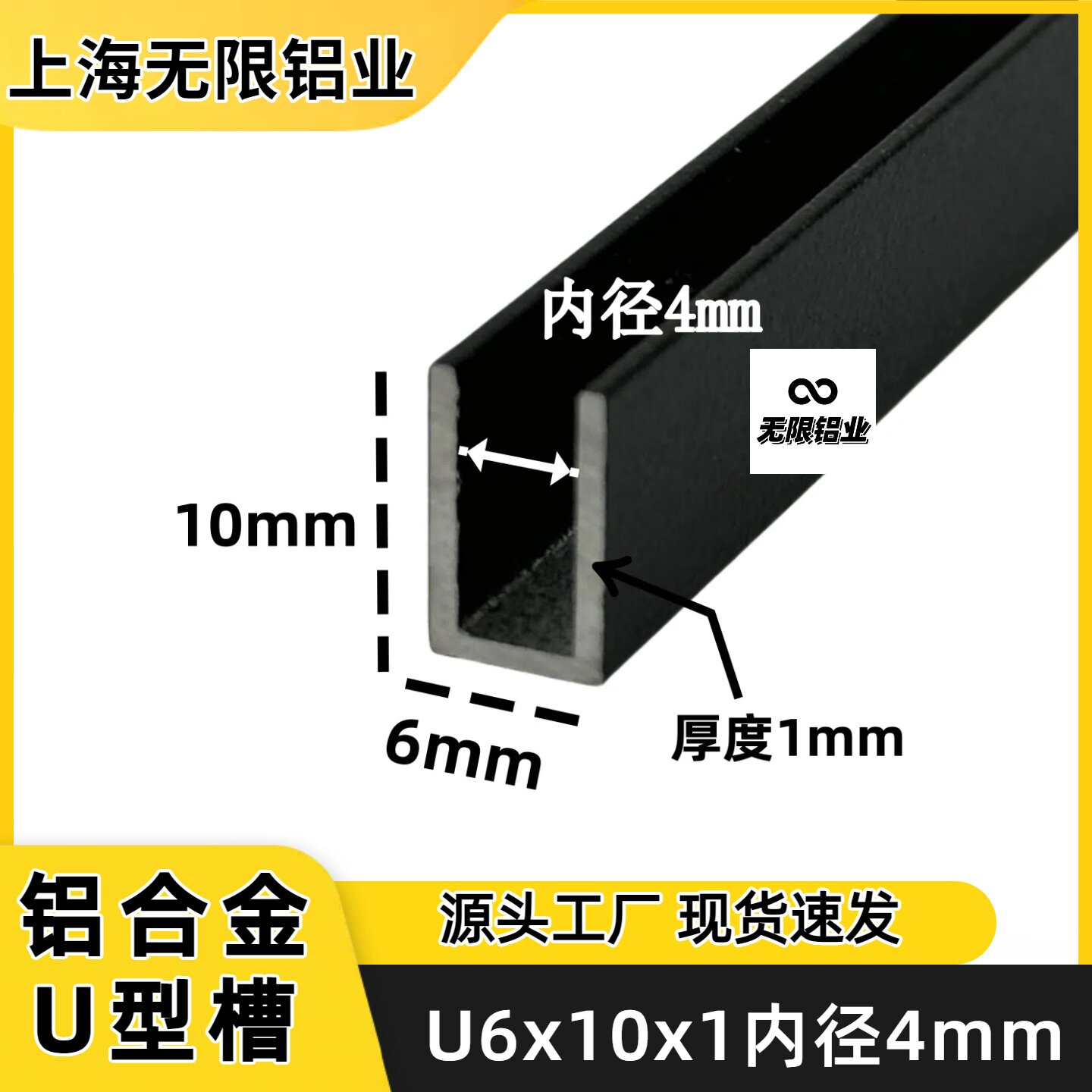 铝合金U型槽6*10*1内径槽宽4mm玻璃亚克力PVC塑料橡胶木板包边条