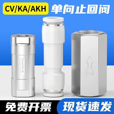 气动CV单向阀气体止回阀01/02/03/04防倒流止逆阀2分3分4分气管