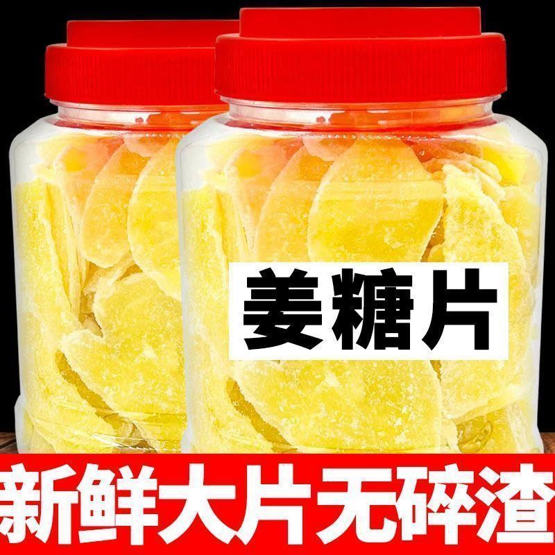 正宗糖姜片白糖姜片罐装驱寒化痰休闲即食姜片食用即食姜片零食