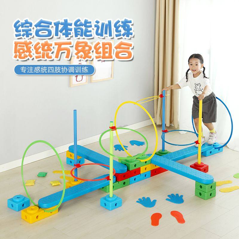 感统万象组合全套儿童体能训练器材家用幼儿园儿童户外运动教玩具