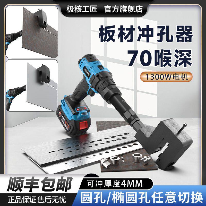 电动便携式板材开孔器铁板不锈钢板冲孔器可换孔经手提式冲孔机器