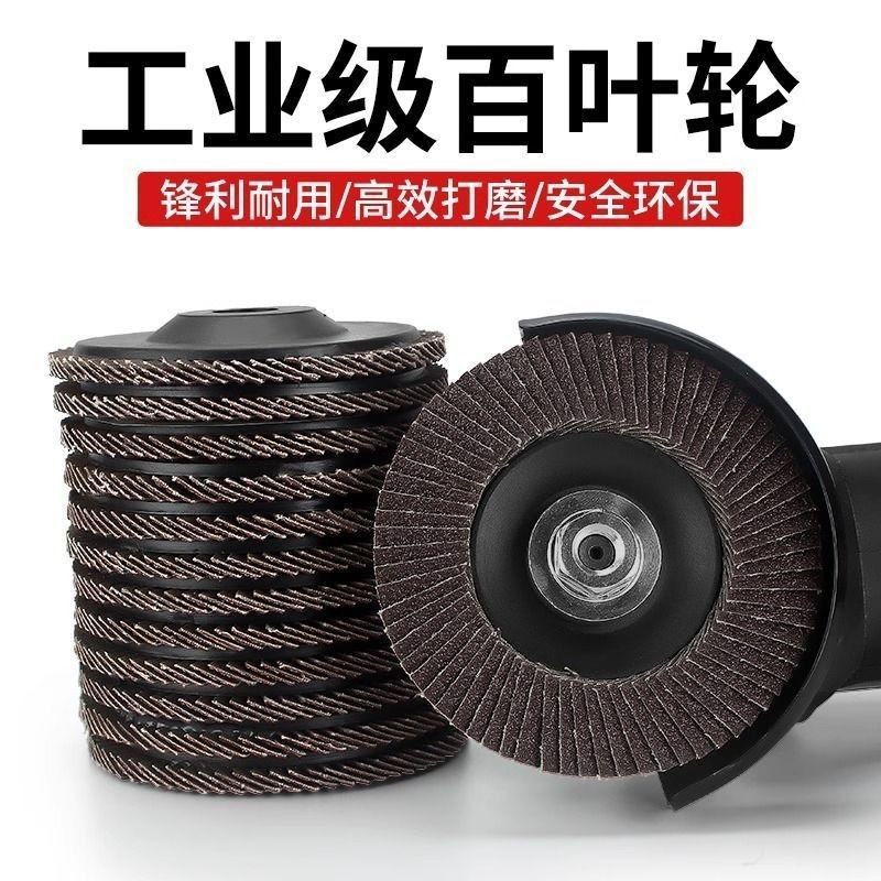 百叶轮打磨片角磨机砂布抛光轮磨光机木头木材不锈钢百叶片抛光片,标准件/零部件/工业耗材,百叶轮,淘宝优惠券,粉丝福利购,淘宝优惠卷