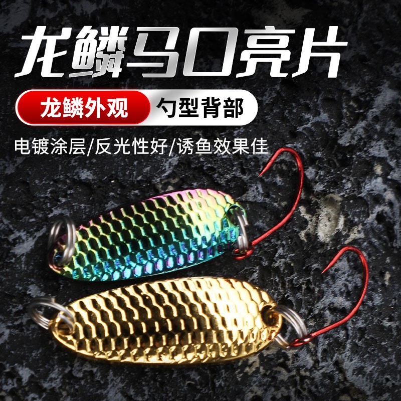 龙鳞金属勺子亮片路亚饵淡水微物远投小翘嘴白条鲈