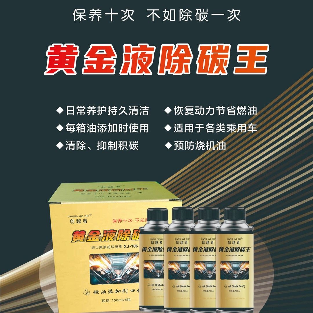 创越者燃油添加剂除碳液PEA发动机油路清洁增强动力汽油 燃油添加,摩托车/装备/配件,摩托车燃油添加剂,淘宝优惠券,粉丝福利购,淘宝优惠卷