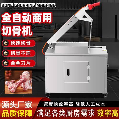 切骨机商用多功能全自动电动剁骨砍骨液压家用牛羊排骨大腿骨猪蹄