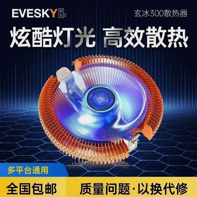 新品CPU散热器1150电脑台式主机箱CPU风扇1155风冷静音玄冰100散