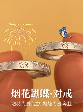 Star Ray烟花蝴蝶-足银999纯银对戒情侣款轻奢高级感戒指送男女友