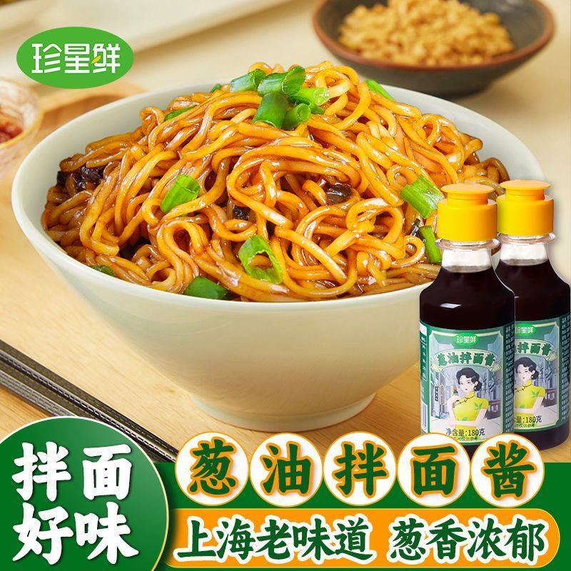 珍星鲜老上海葱油拌面酱拌饭葱油酱汁家用葱油鸡葱油饼调味汁瓶装,粮油调味/速食/干货/烘焙,下饭/拌饭酱/拌饭料,淘宝优惠券,粉丝福利购,淘宝优惠卷