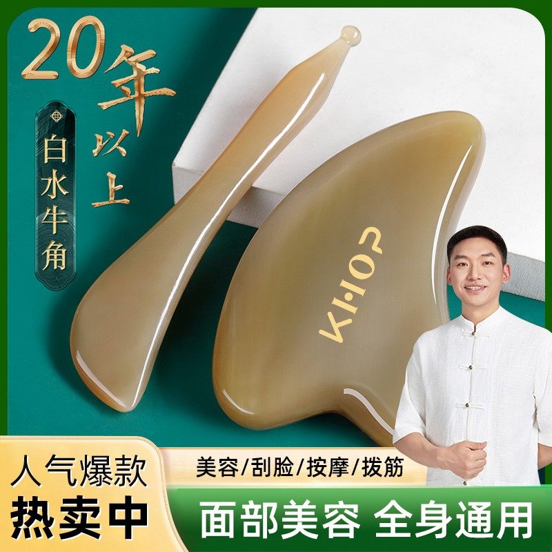 天然牛角面部刮痧按摩器刮脸刮疗板全身通用拨经眼部紧致疏通,家庭/个人清洁工具,梳子/化妆梳/按摩梳,淘宝优惠券,粉丝福利购,淘宝优惠卷